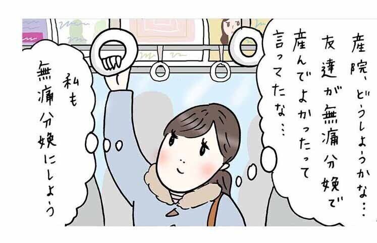 無痛分娩【すべてがはじめて日記#5】