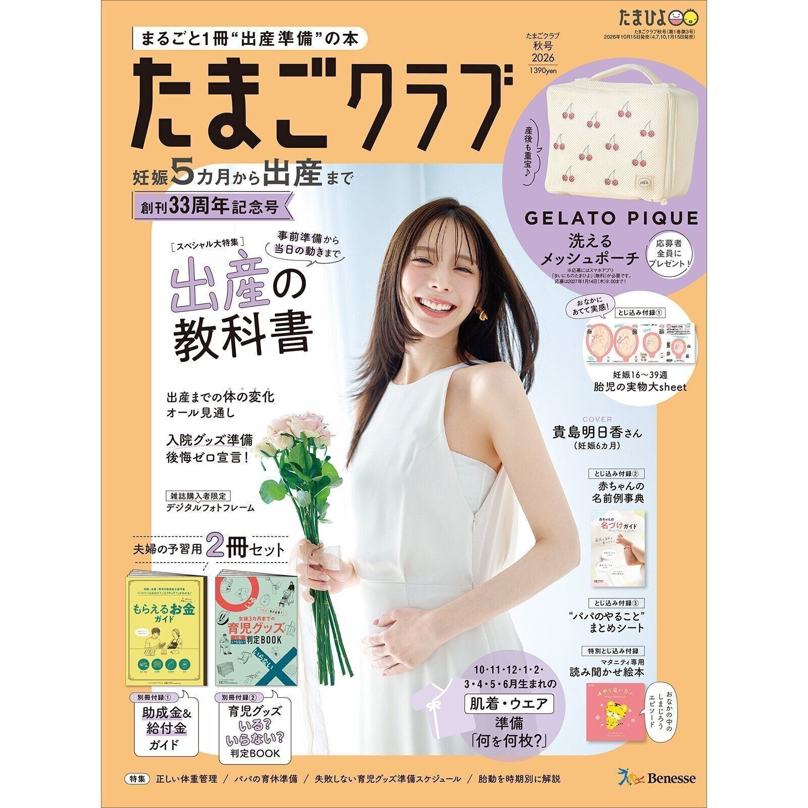 たまごクラブ 2026年秋号