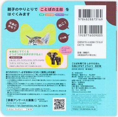 改訂版 なあにかな？ どうぶつ