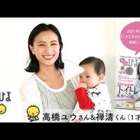 1才 2才のひよこクラブ 最新号のご紹介 たまひよ
