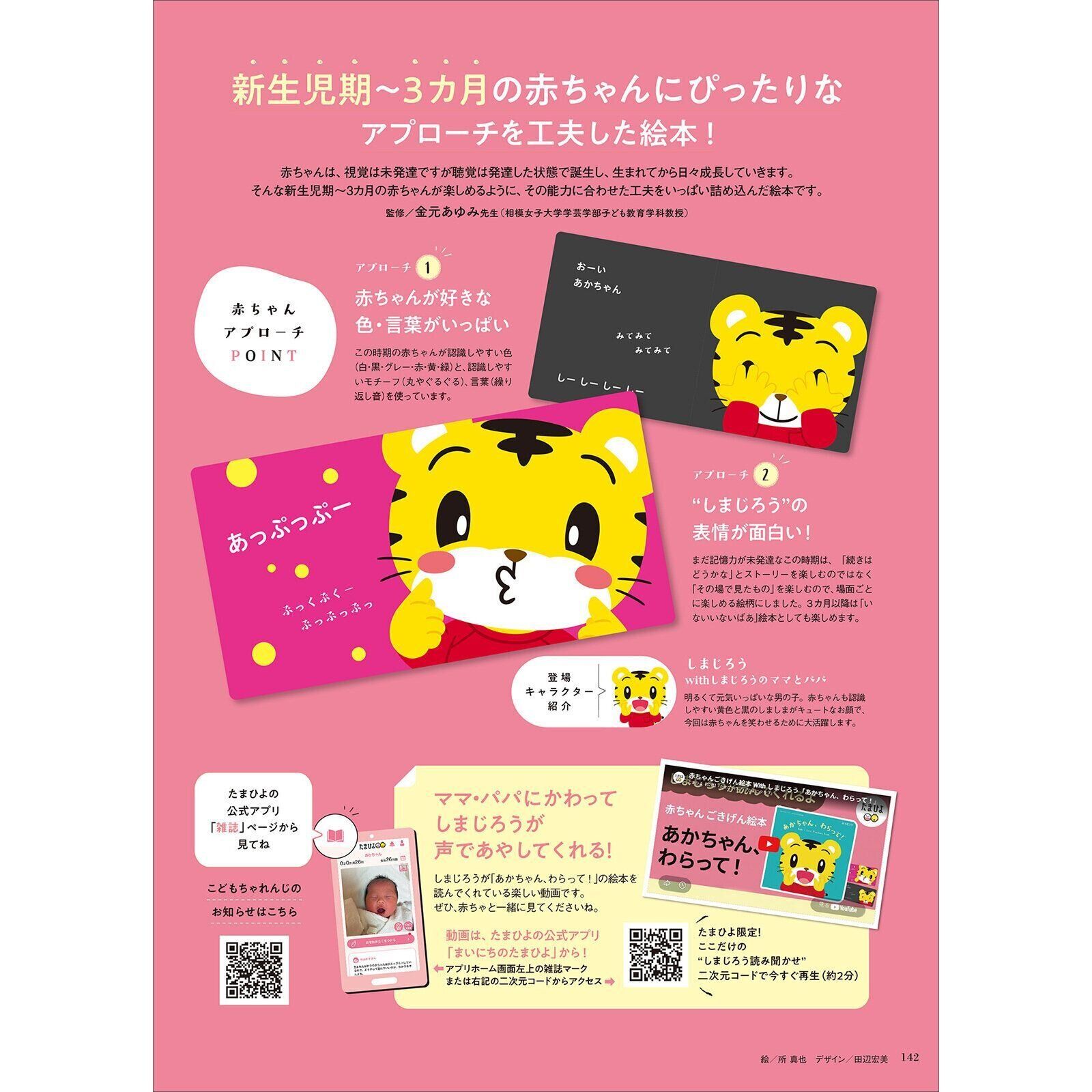 【特別とじ込み付録 絵本】赤ちゃんごきげん絵本 With しまじろう『あかちゃん、わらって！』