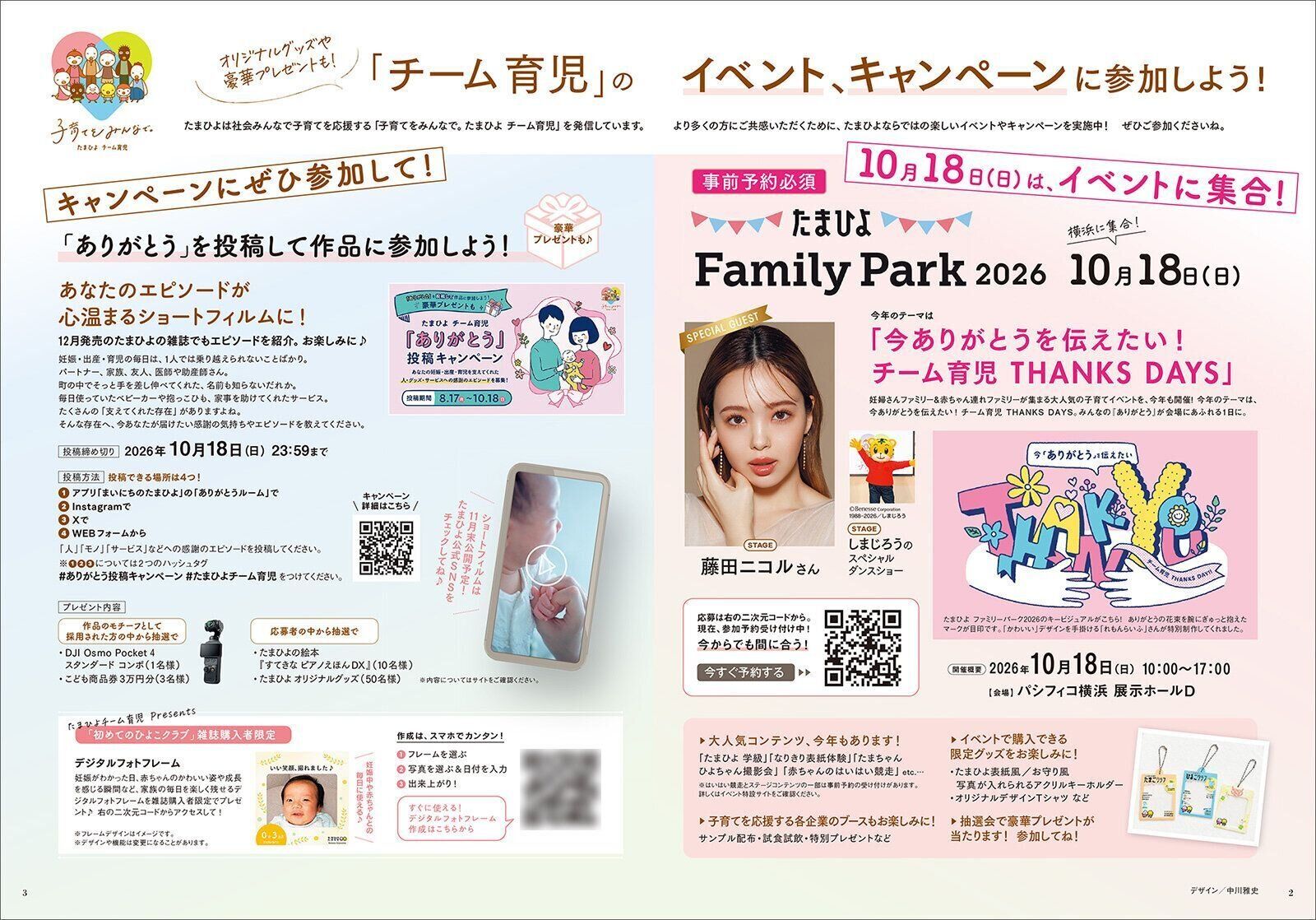 「チーム育児」のイベント、キャンペーンに参加しよう！