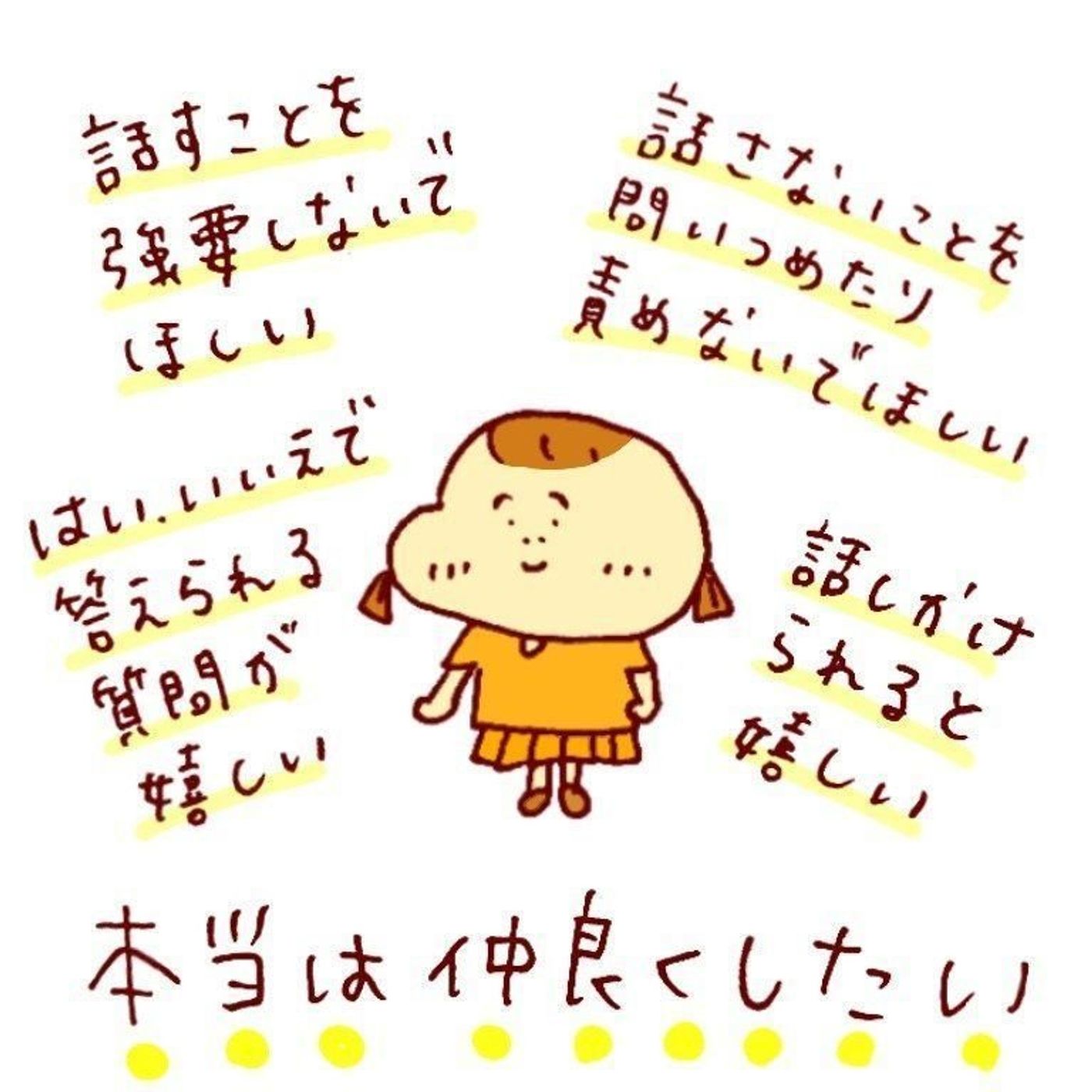 クラスの喋らない子 場面緘黙症って 噛みしめ育児スルメ日記 4 たまひよ クラスの喋らない子 場面緘黙症って 噛みしめ育児スルメ日記 4 たまひよ