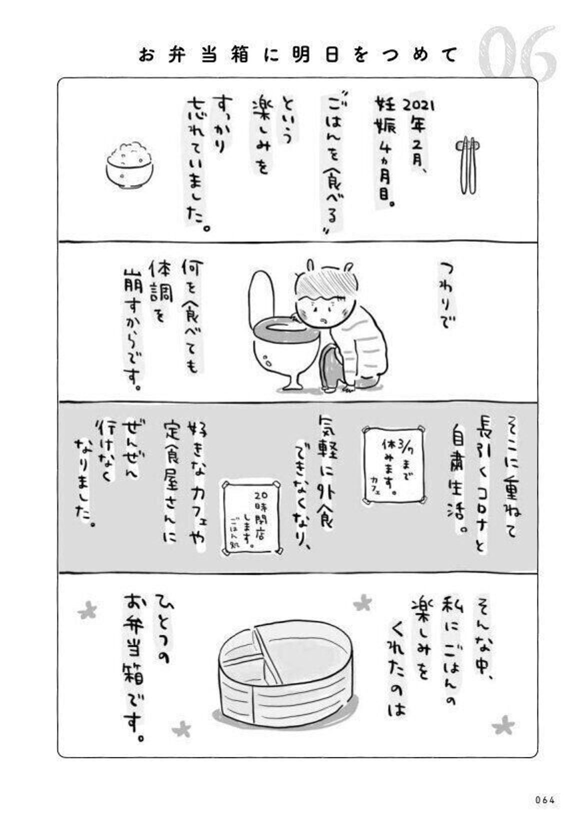 コロナ禍妊娠日記 お弁当箱に明日をつめて たまひよ コロナ禍妊娠日記 お弁当箱に明日をつめて たまひよ