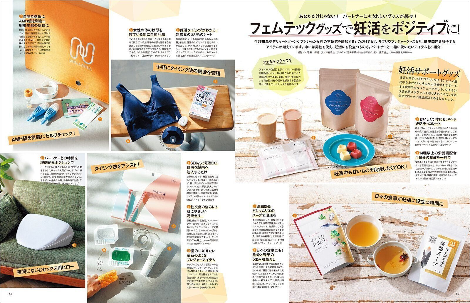 【特集】フェムテックグッズで妊活をポジティブに！