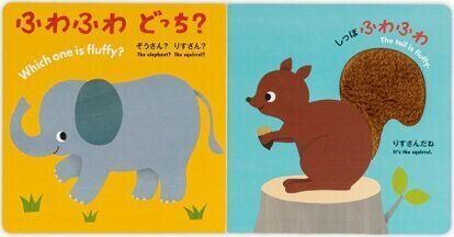 改訂版 ふわふわどっち？