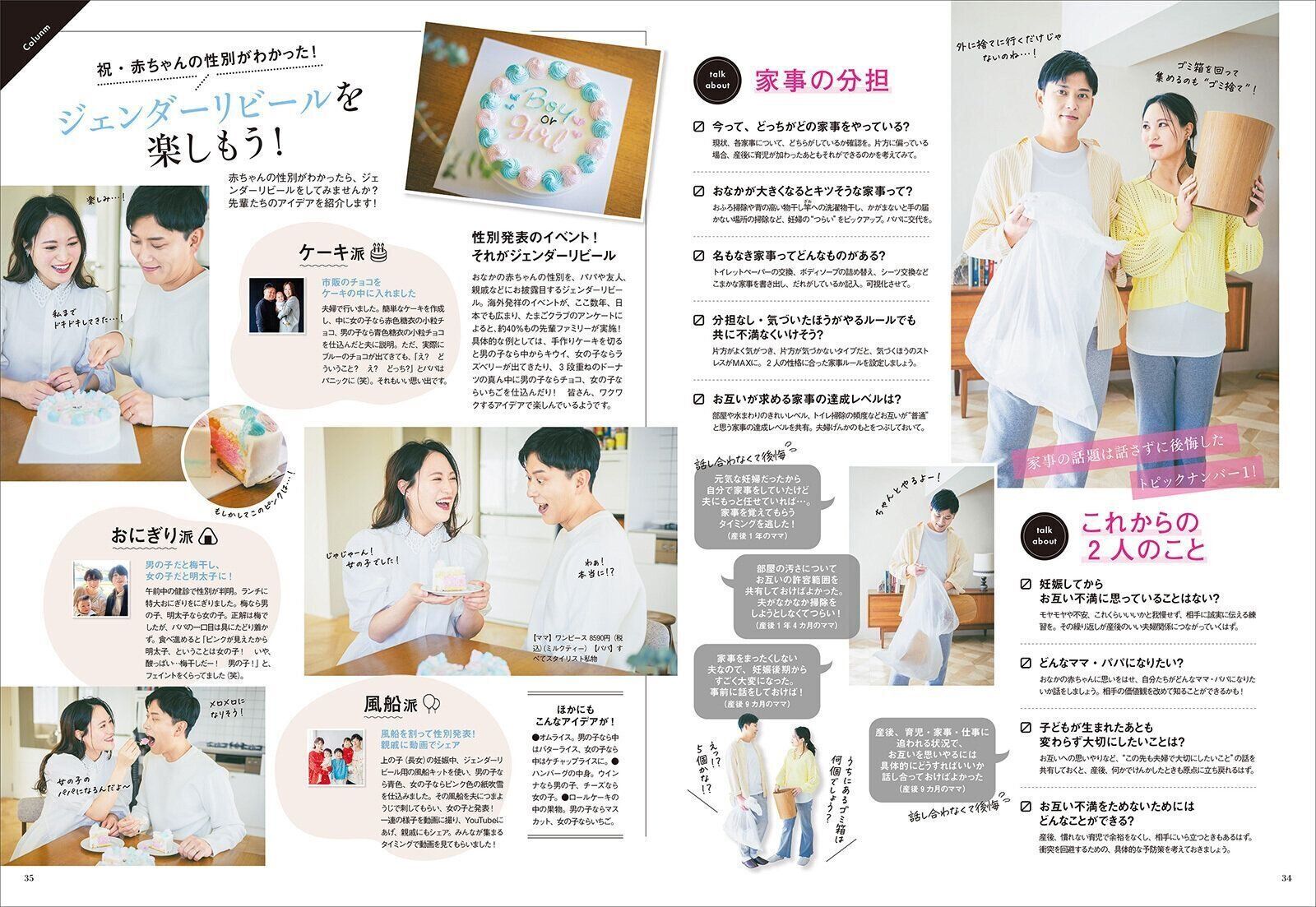 【巻頭特集】妊娠中期おめでとう♡ 令和の夫婦はこのスペシャルな期間をどう過ごす？