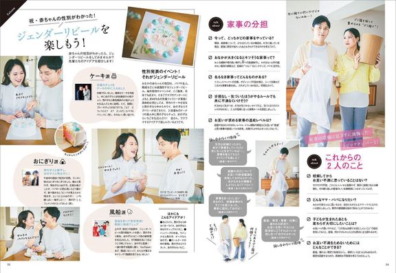【巻頭特集】妊娠中期おめでとう♡ 令和の夫婦はこのスペシャルな期間をどう過ごす?