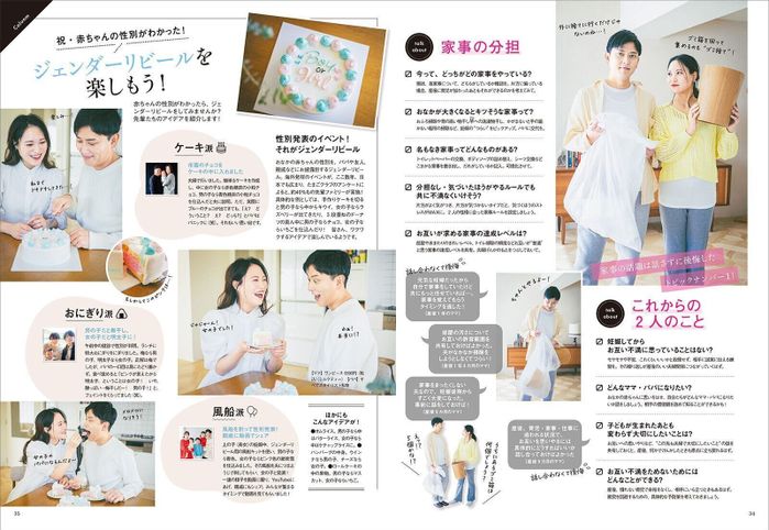 【巻頭特集】妊娠中期おめでとう♡ 令和の夫婦はこのスペシャルな期間をどう過ごす?