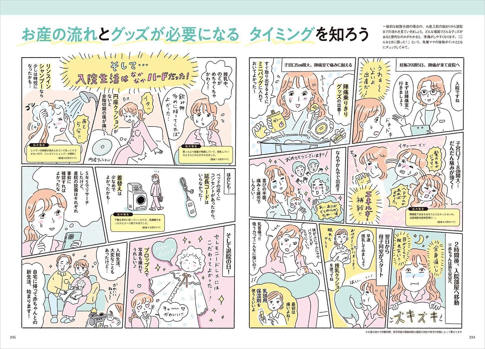 【特集】お産入院グッズ準備『後悔ゼロ』宣言！