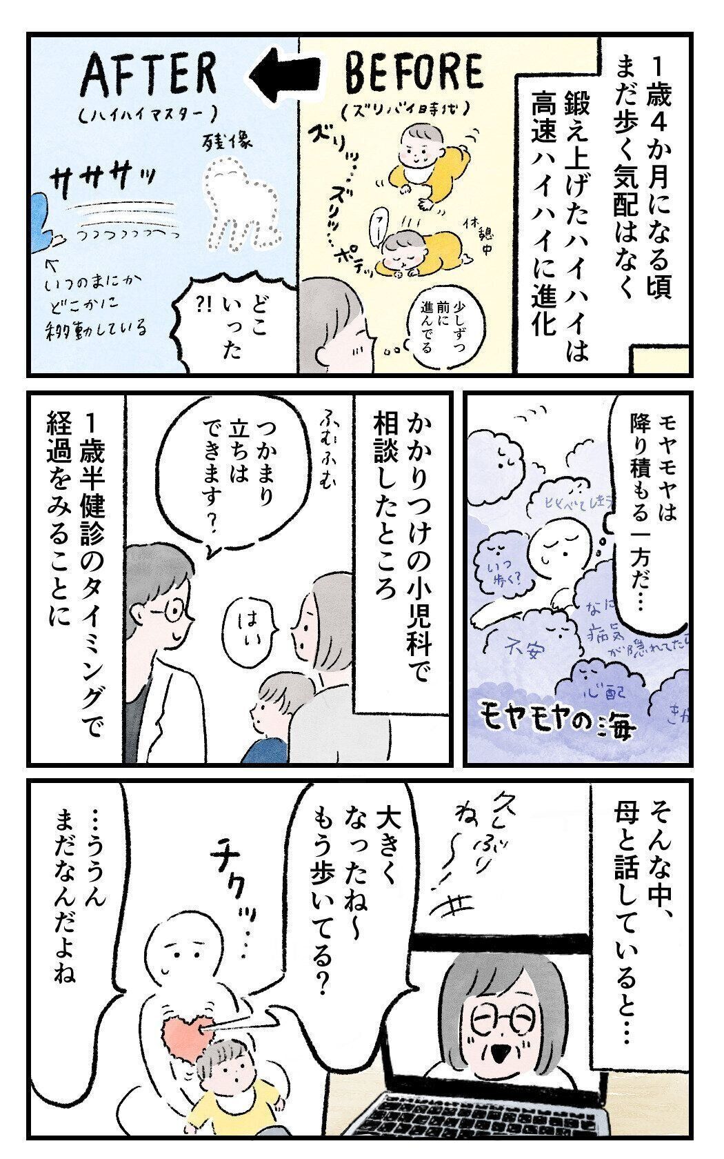 ハイハイは高速ハイハイに進化。小児科で相談したところ、一歳半検診の時期に経過を見ることに