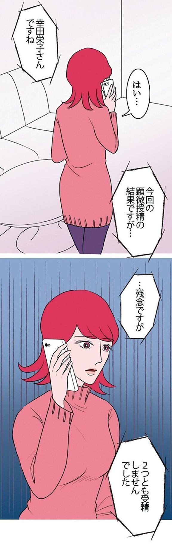 駒井さん妊活ヒストリー「2度目の採卵」