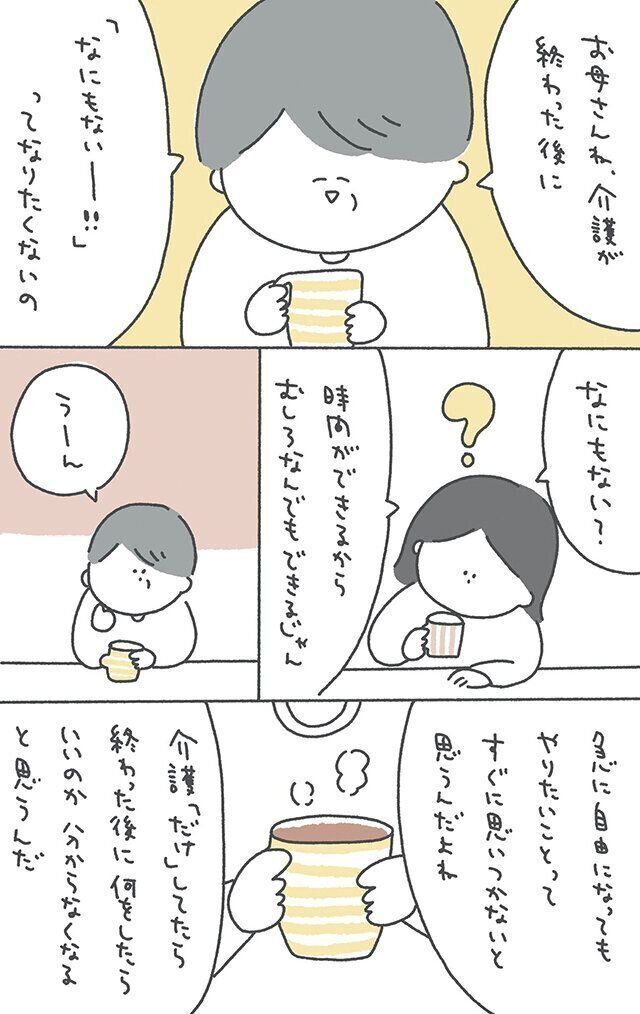 「好きなことを持って生きたい」ありまさんインタビュー