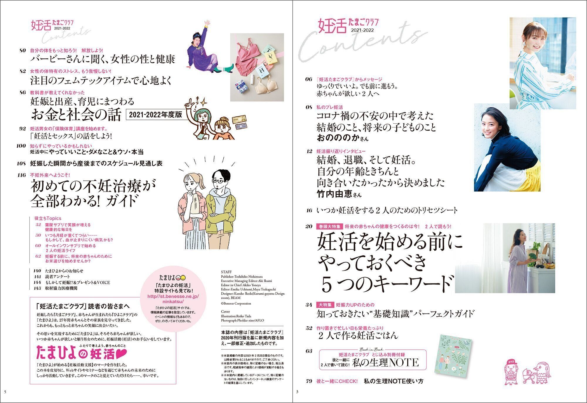 妊活たまごクラブ 最新号のご紹介 たまひよの妊活