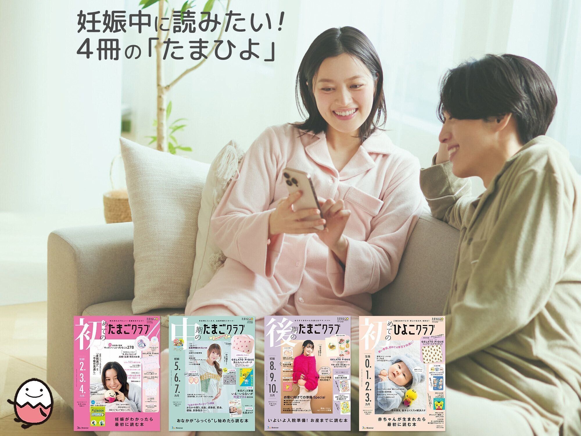妊娠中に読みたい！4冊の「たまひよ」