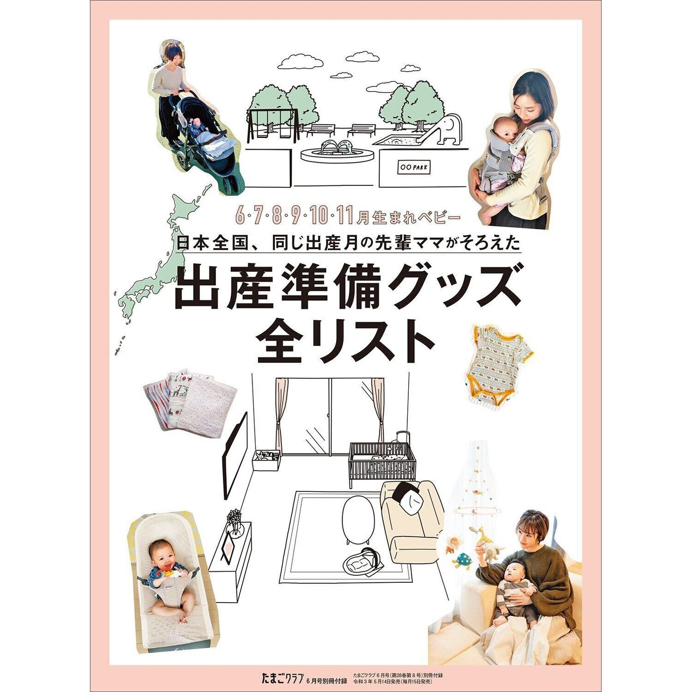 最新号 たまごクラブ11月号 のご紹介 たまひよ 最新号 たまごクラブ11月号 のご紹介 たまひよ