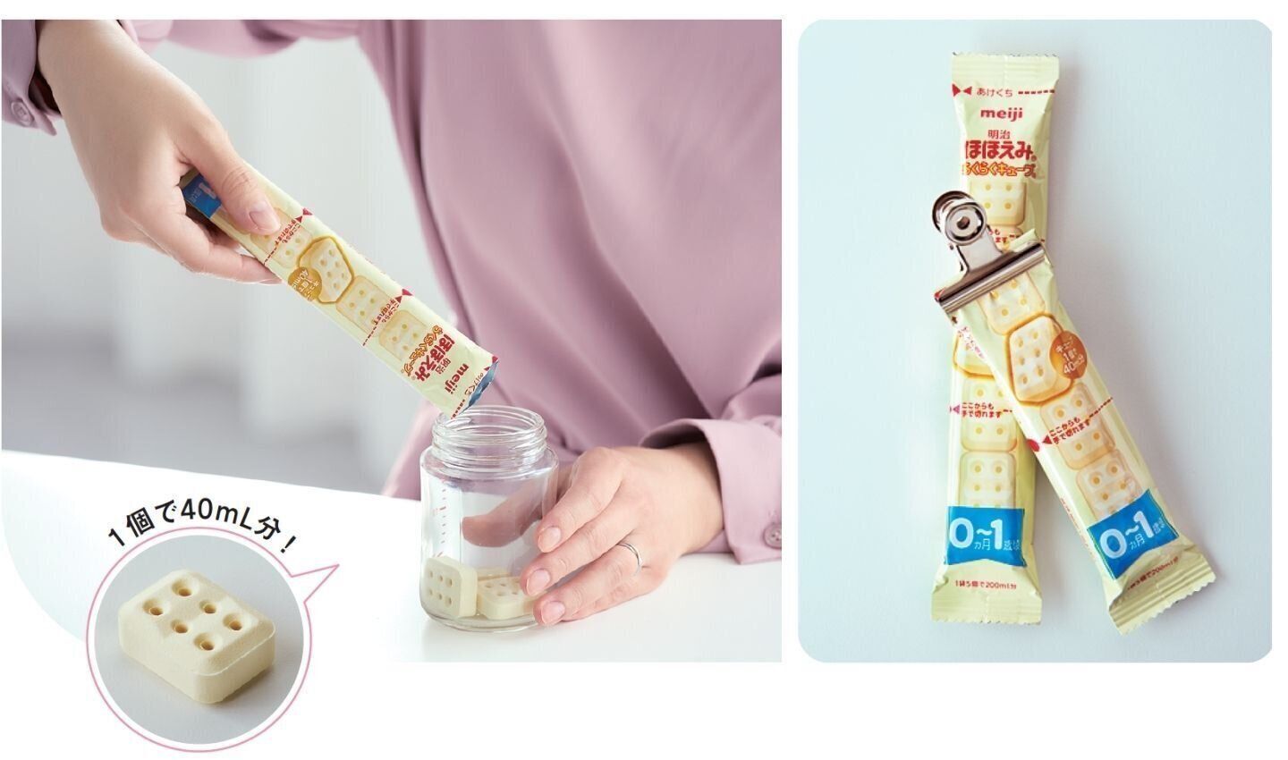 計量不要でこぼれにくく、さっと溶ける「明治ほほえみ らくらくキューブ」