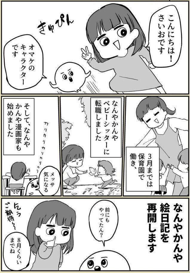 さいお なおさん