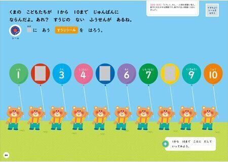 かず【1】 2・3歳 新装版（〈こどもちゃれんじ〉のワーク）