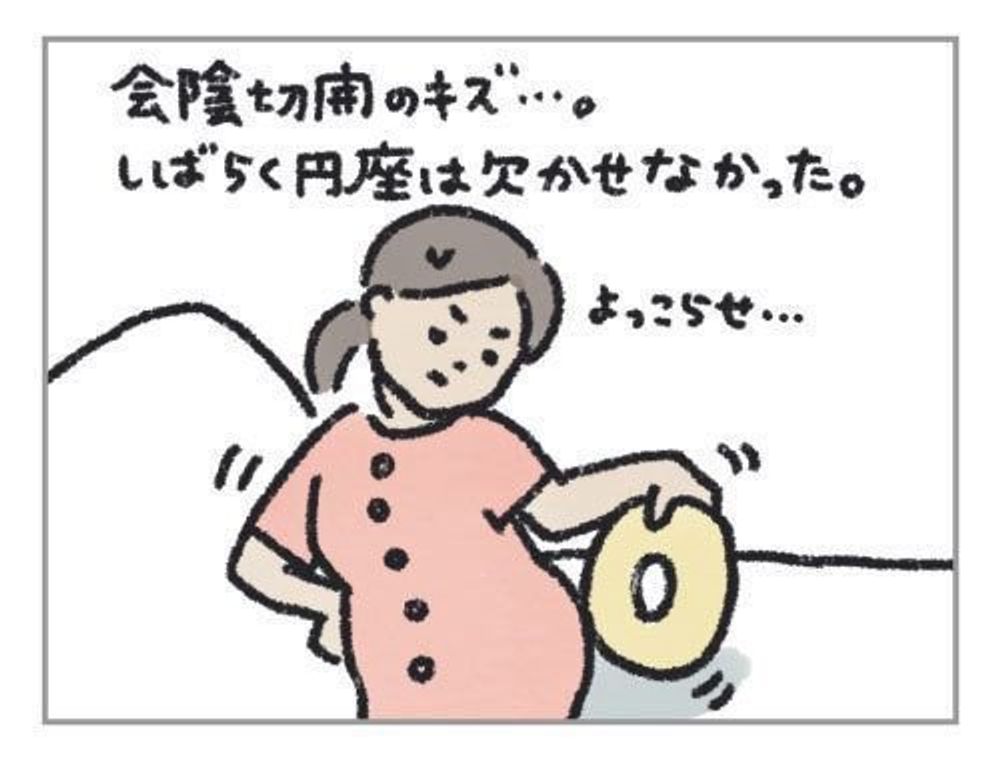 会陰切開後のトイレ ハハになった日 5 たまひよ 会陰切開後のトイレ ハハになった日 5 たまひよ