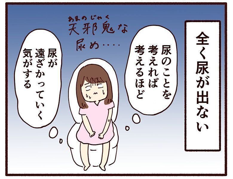 産後、初の尿【妊娠なめてました日記シーズン2　#28】