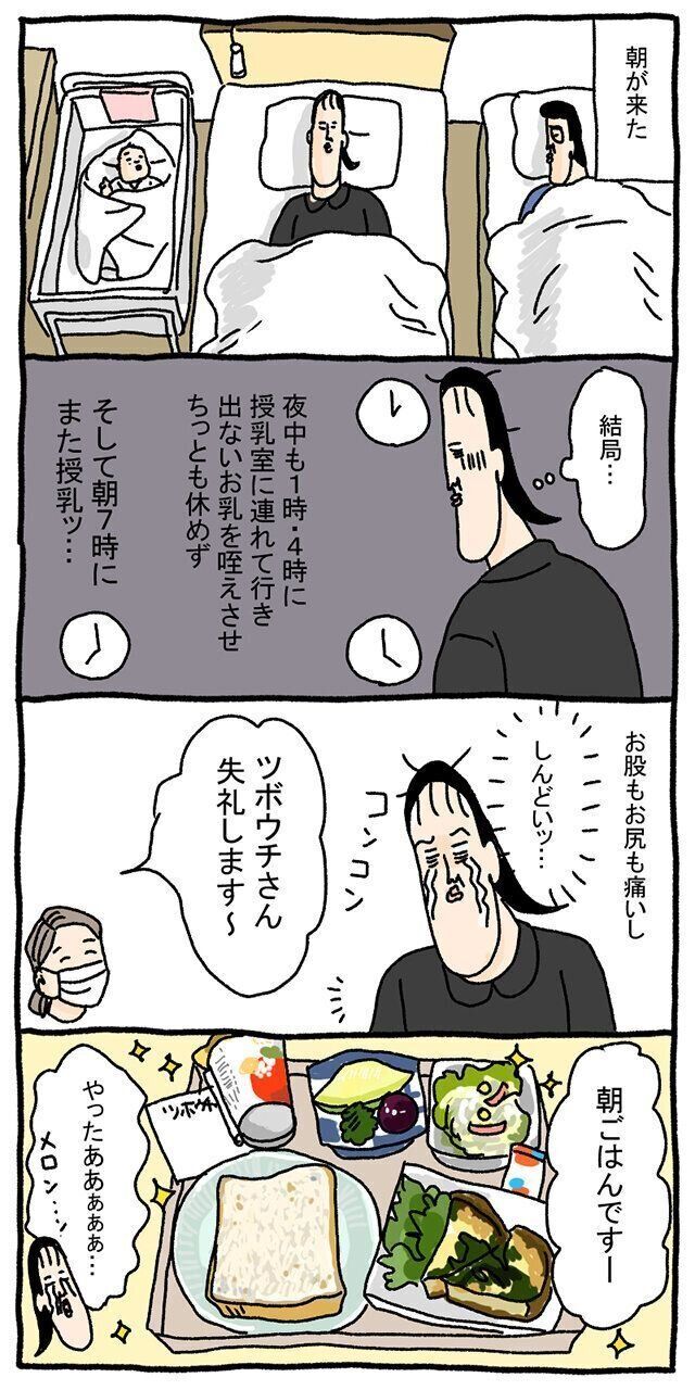 ツボウチさんたまひよ連載　入院中の楽しみ