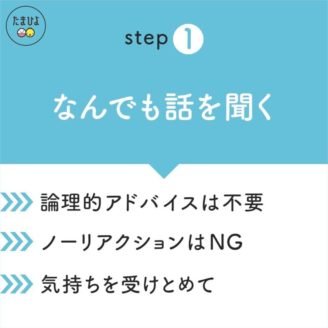 妻を支えるstep1「なんでも話を聞く」
