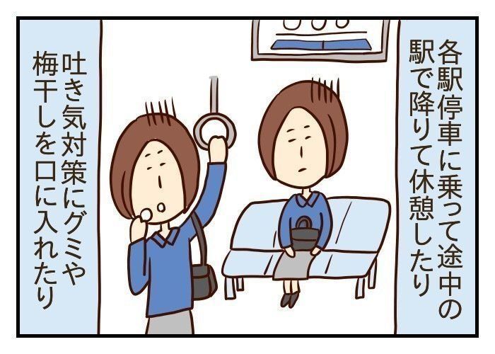 妊娠中の通勤電車 私の対策とその後 噛みしめ育児スルメ 日記 9 たまひよ