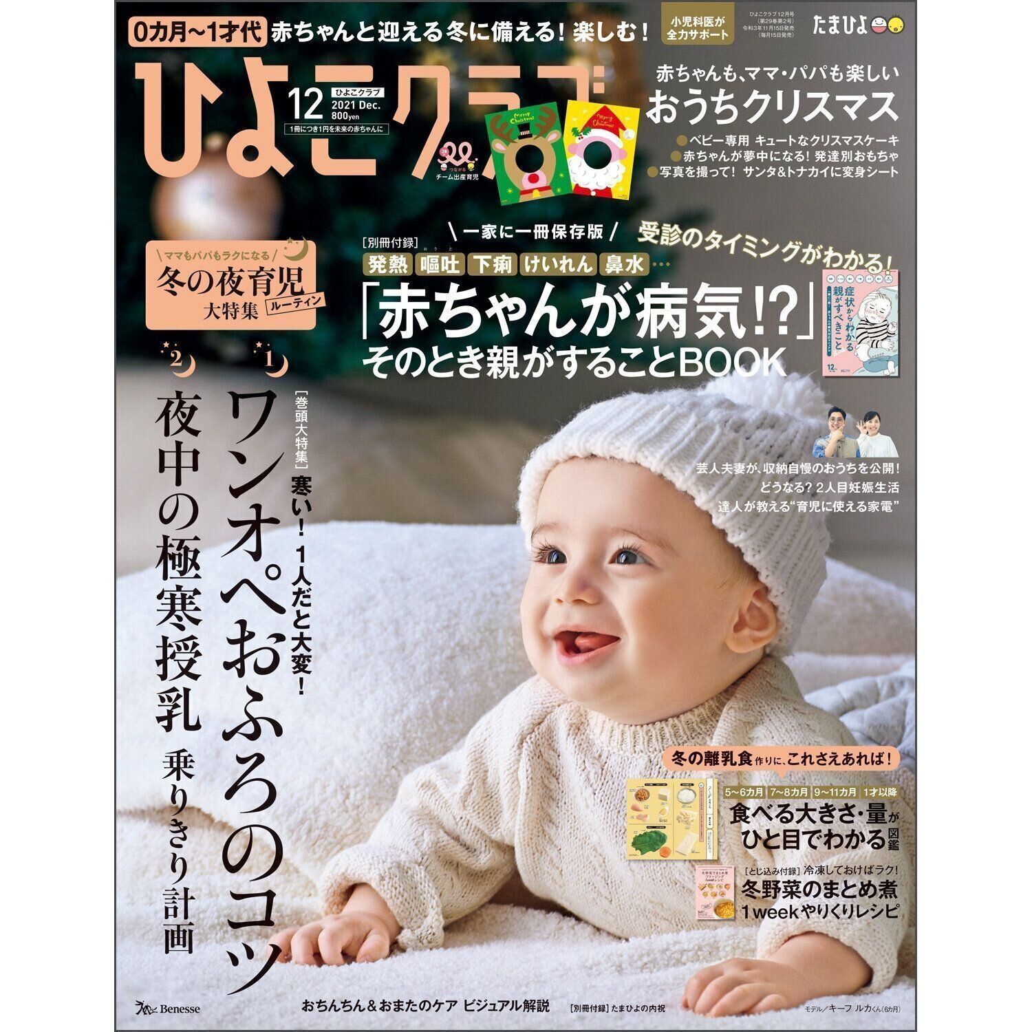 ひよこクラブ2021年12月号