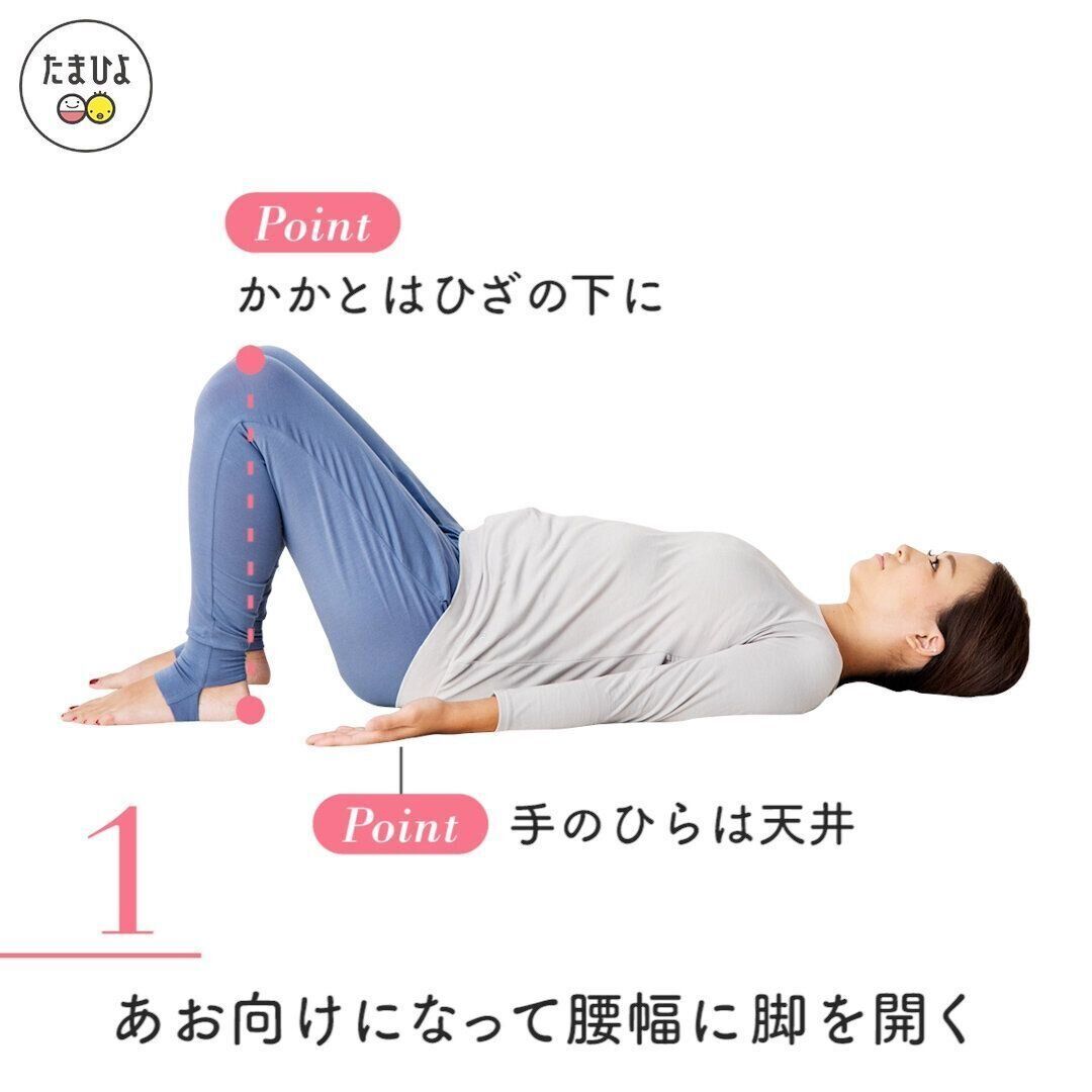 ふたつ目のエクササイズはあお向けでスタンバイ