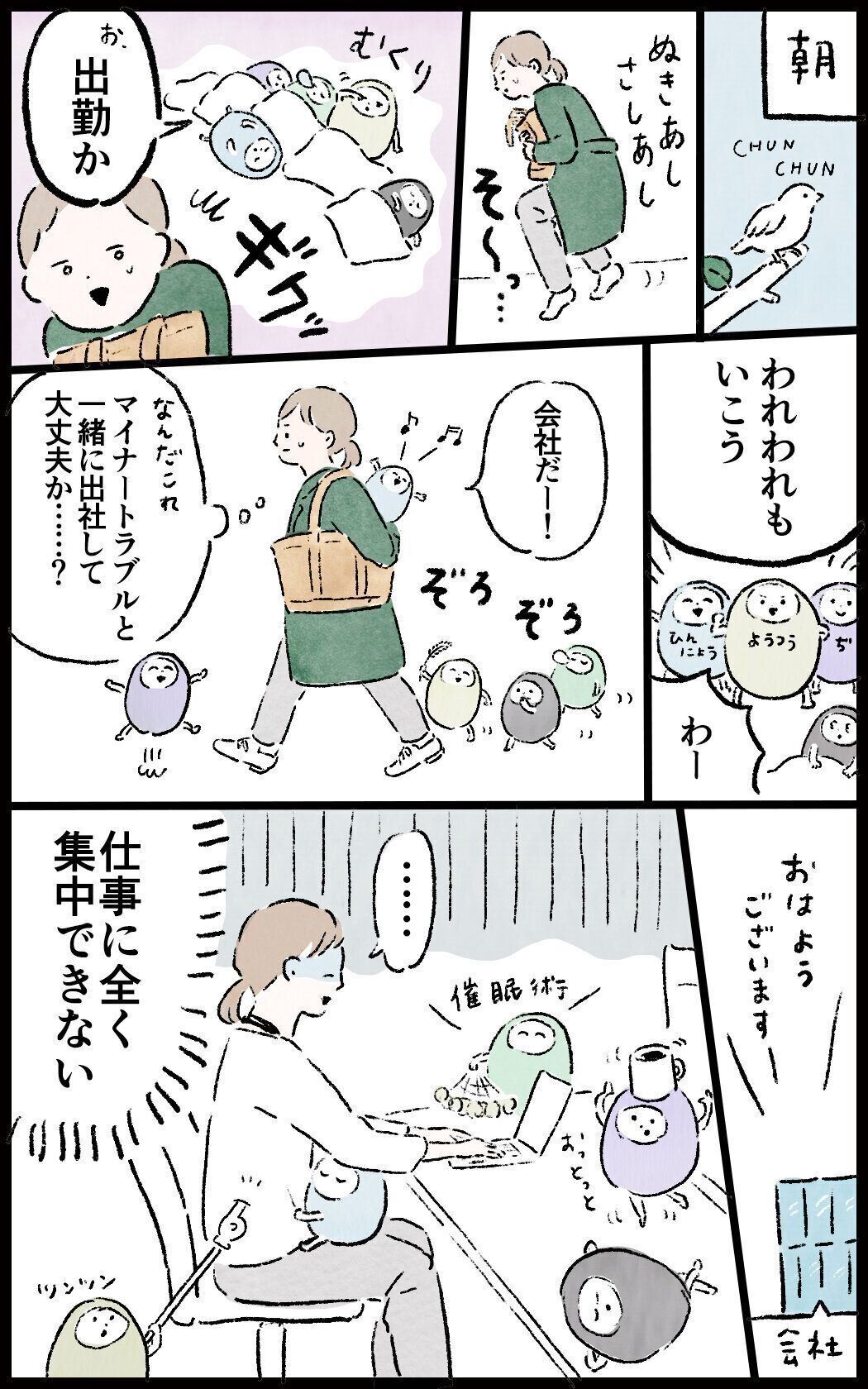 頻尿や腰痛、つわりなどのマイナートラブルたちと会社にいくことに。仕事にまったく集中できない