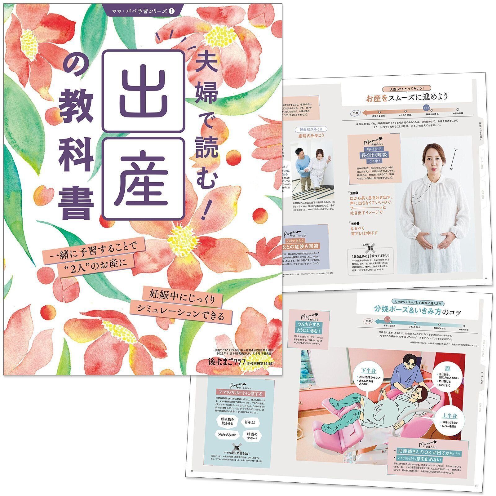 【別冊付録①】夫婦で読む！出産の教科書