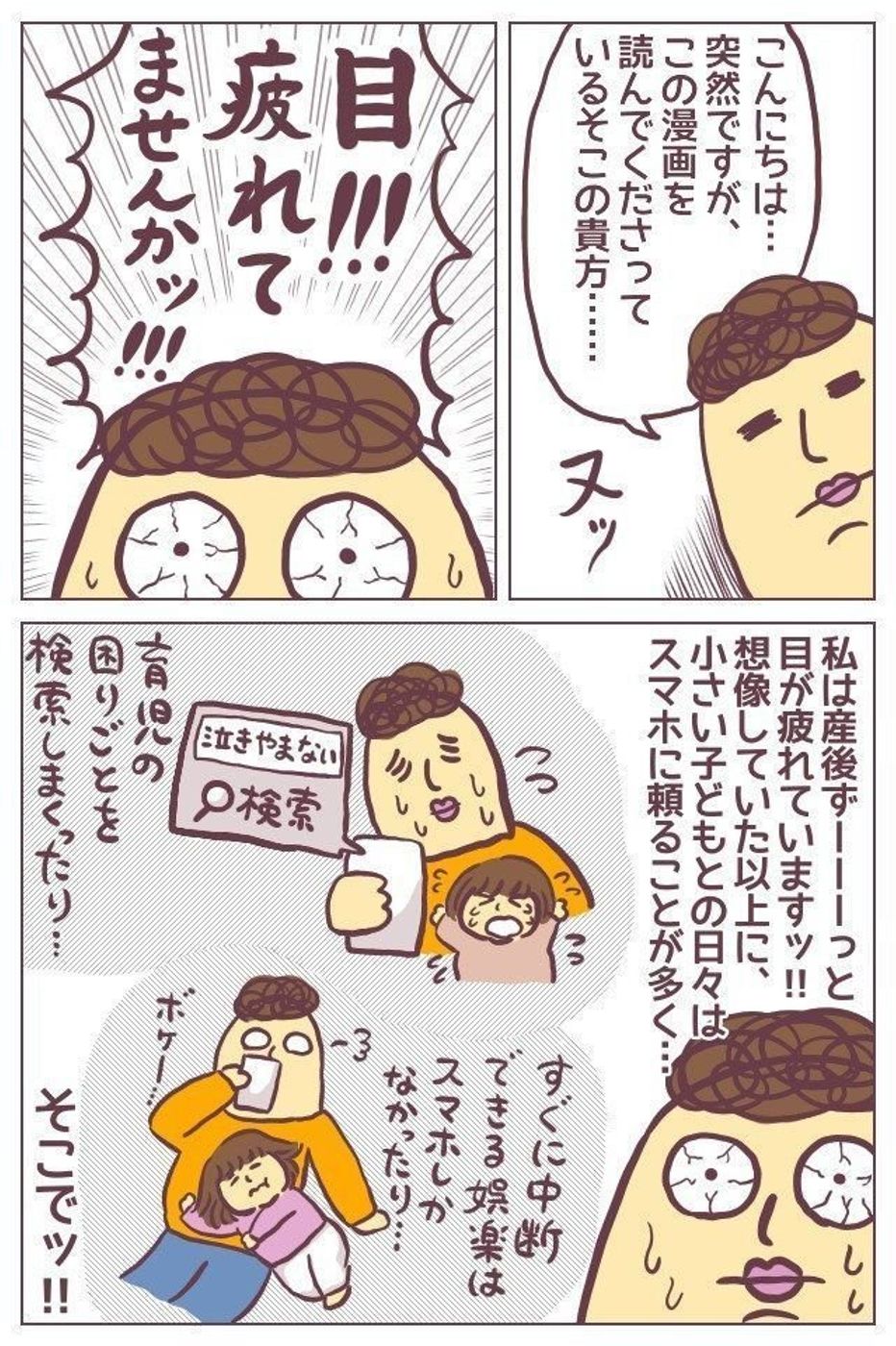 ババアの疲労回復 スマホでの目の疲れ 寝る前に癒す 連載 18 たまひよ ババアの疲労回復 スマホでの目の疲れ 寝る前に癒す 連載 18 たまひよ