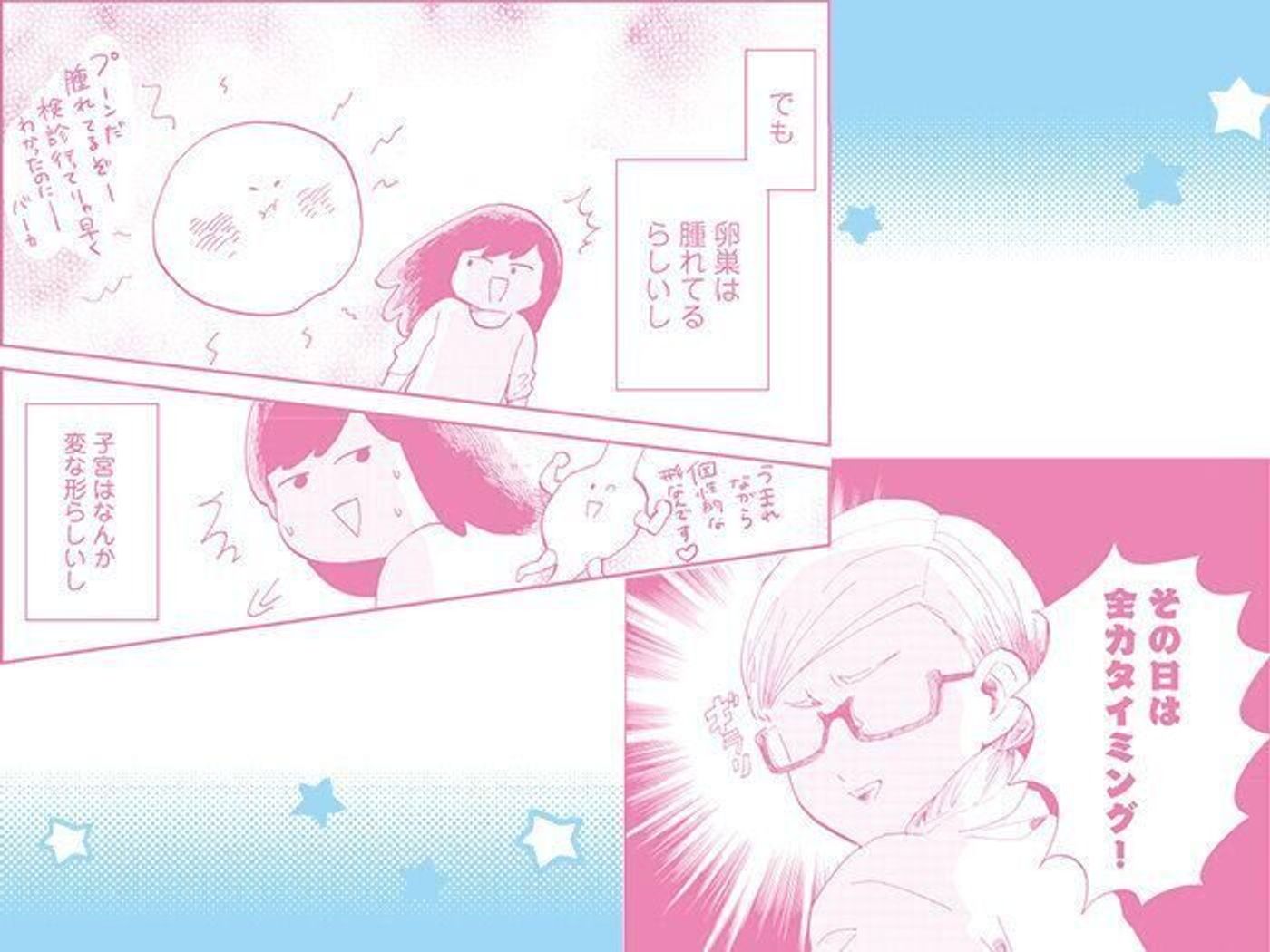 話題の妊活コミック作者 目野真琴さん妊活tips5 不妊治療は驚きの連続 たまひよの妊活 話題の妊活コミック作者 目野真琴さん妊活tips5 不妊治療は驚きの連続 たまひよの妊活