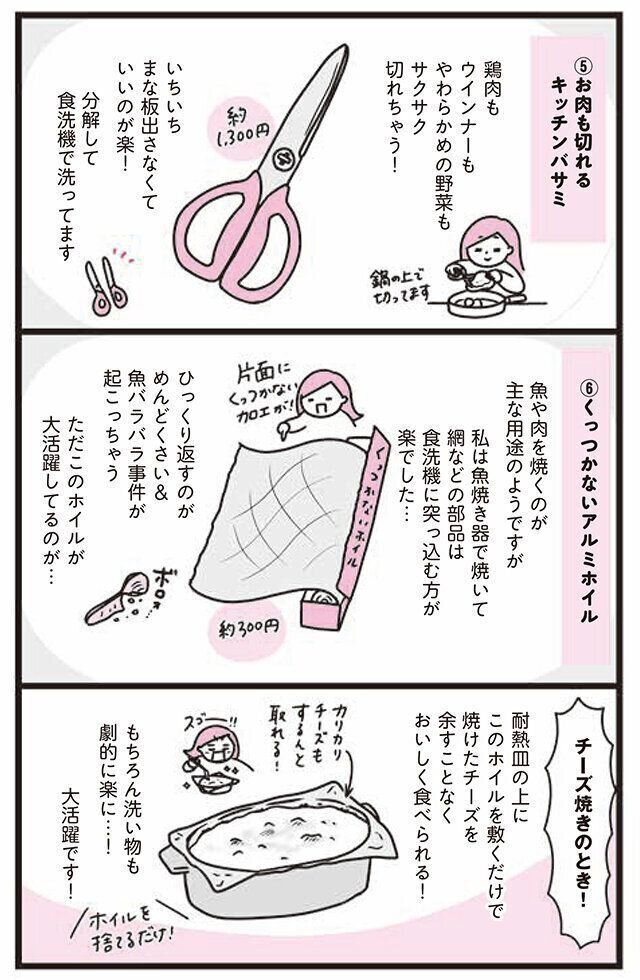 『あれこれやめて気楽に生きたい　最高ズボラ生活』　モチコさんインタビュー