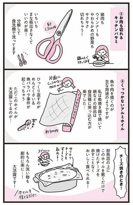 『あれこれやめて気楽に生きたい 最高ズボラ生活』 モチコさんインタビュー