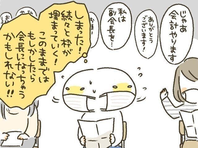 ドキドキの役員決め[10年ぶりに出産しました#237]