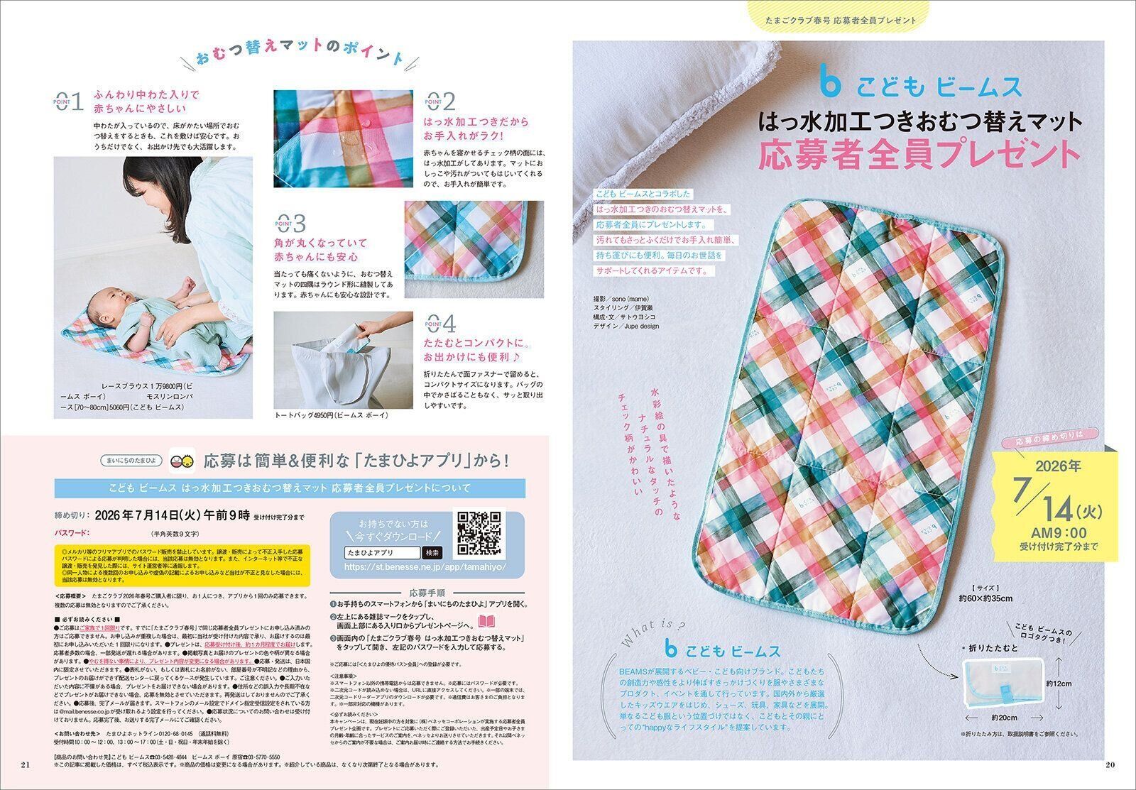 【応募者全員プレゼント】こどもビームス はっ水加工つき おむつ替えマット