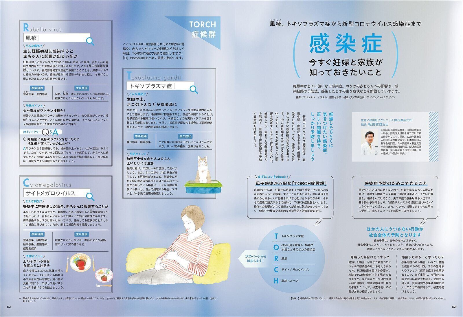 【特集】「感染症」今すぐ妊婦と家族が知っておきたいこと