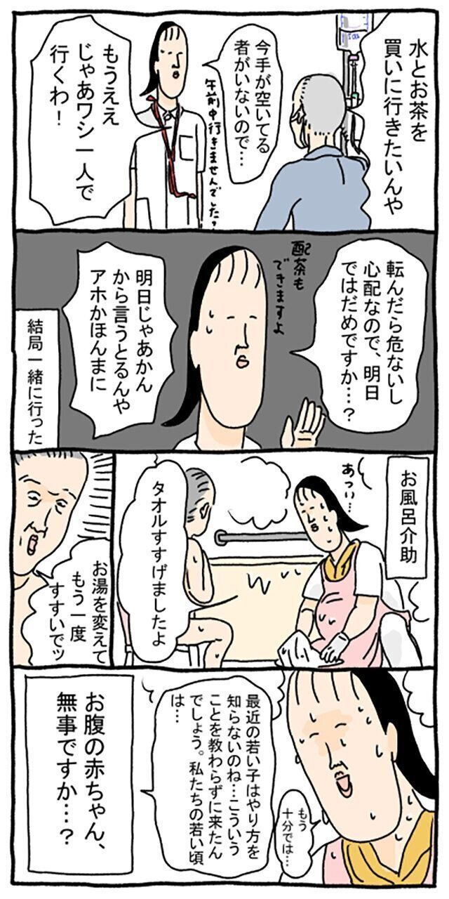 ツボウチさん5話 看護師のお仕事