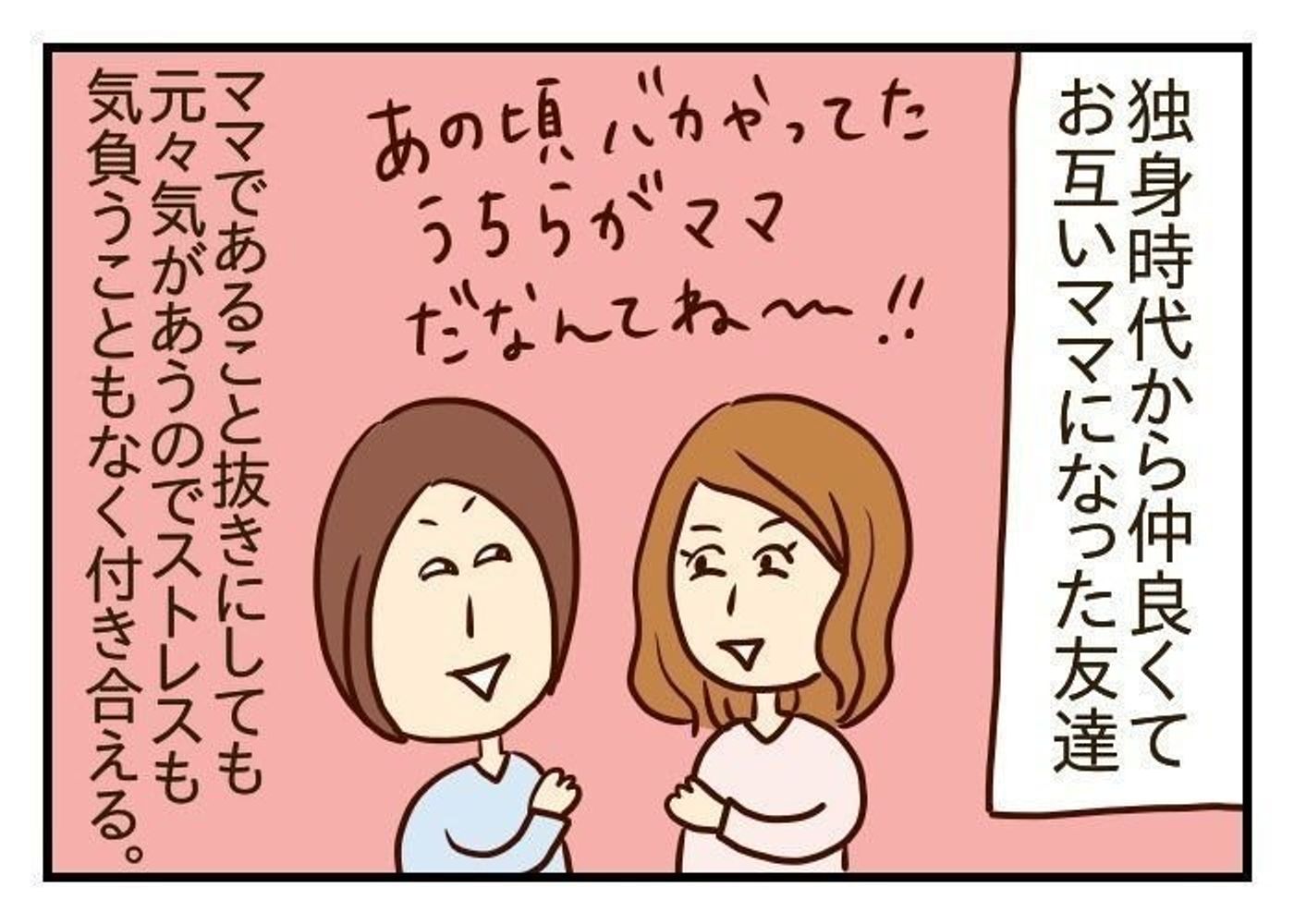 ママ友に怯えていた私のママ友付き合い 噛みしめ育児スルメ日記 14 たまひよ ママ友に怯えていた私のママ友付き合い 噛みしめ育児スルメ日記 14 たまひよ