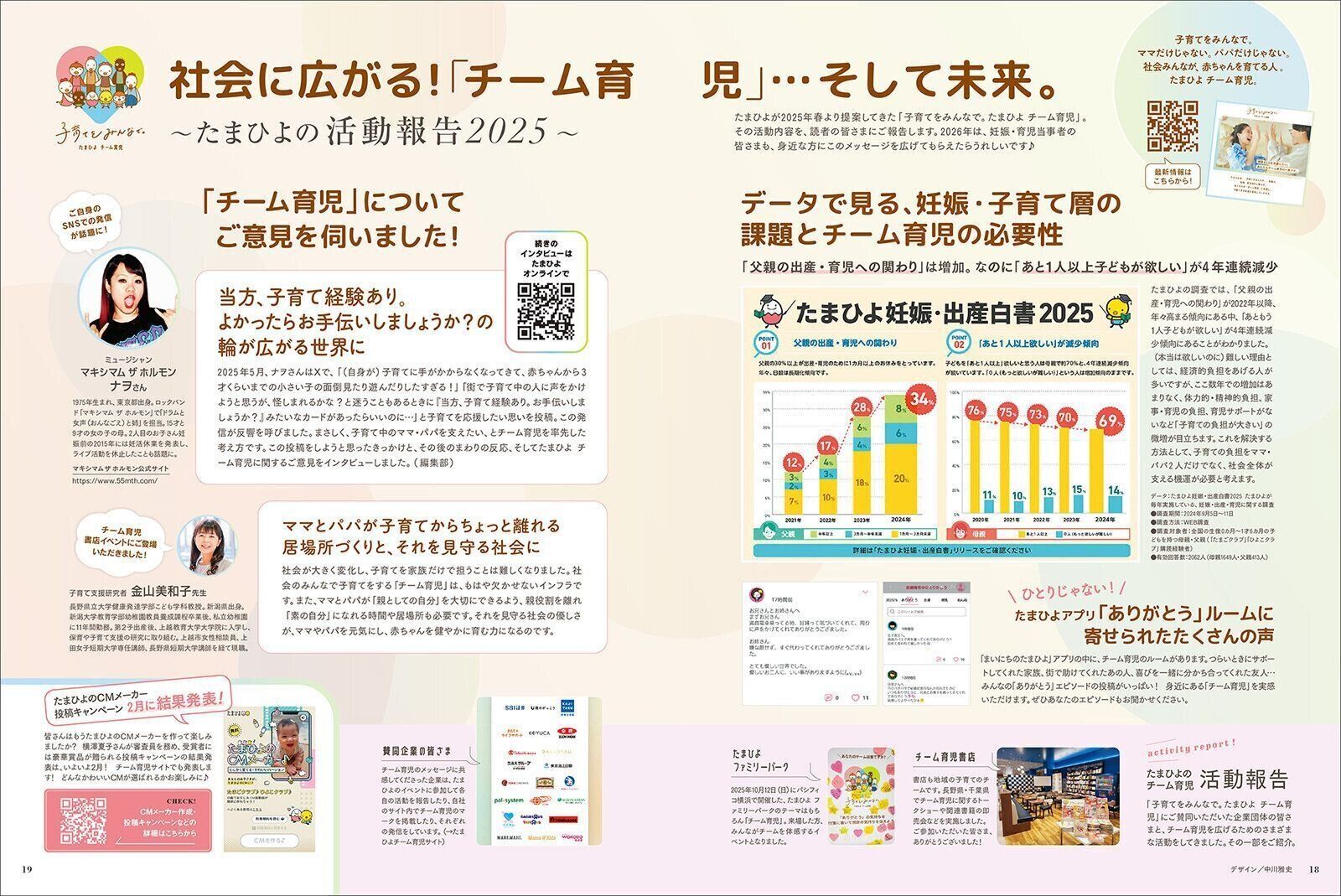 社会に広がる！「チーム育児」…そして未来。