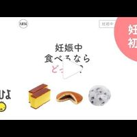 動画 妊娠したら体重管理が気になる 甘いもの 食べるならどっち 洋菓子編 たまひよ 動画 妊娠したら体重管理が気になる 甘いもの 食べるならどっち 洋菓子編 たまひよ