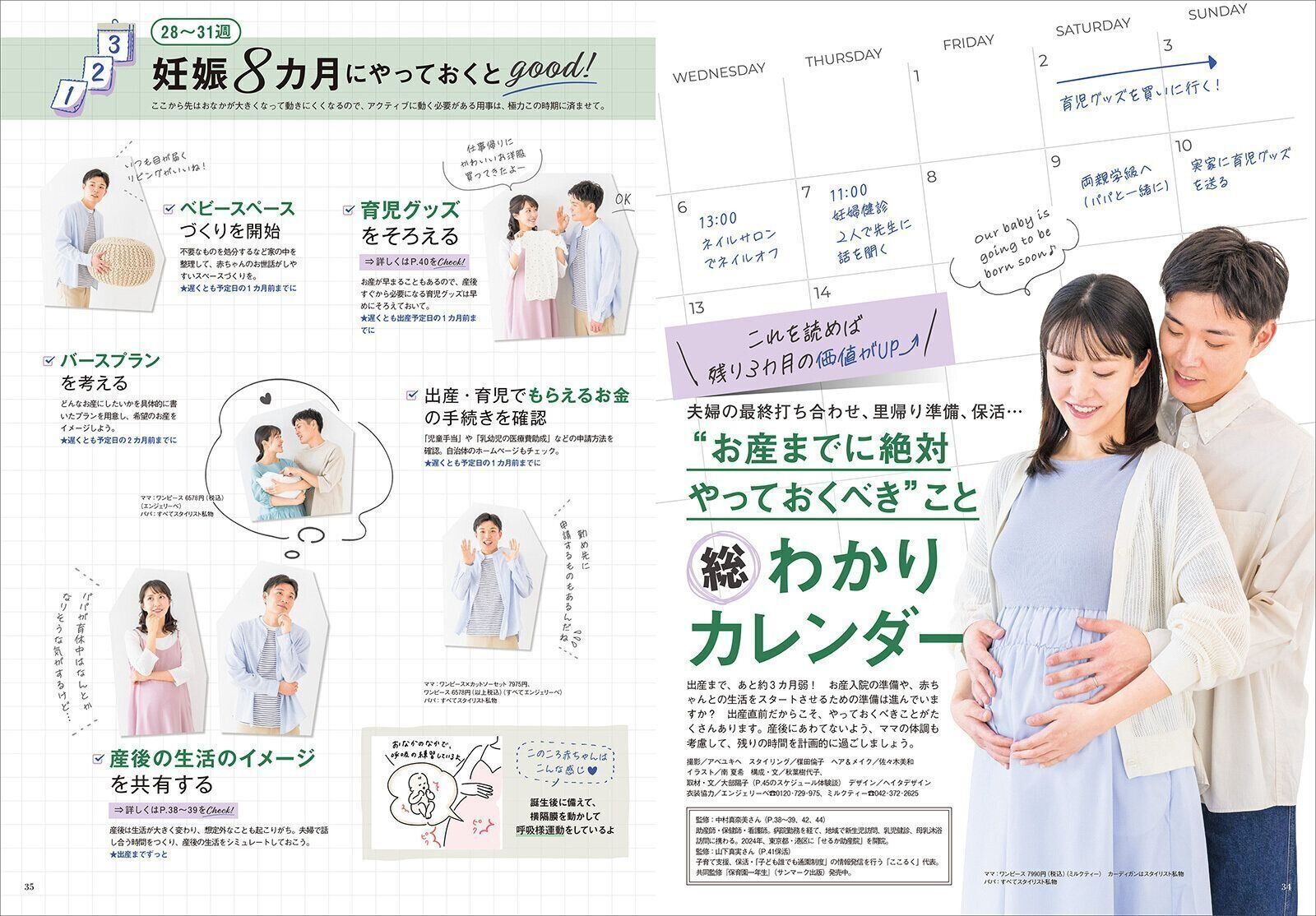 【大特集】“お産までに絶対やっておくべき”こと 総わかりカレンダー