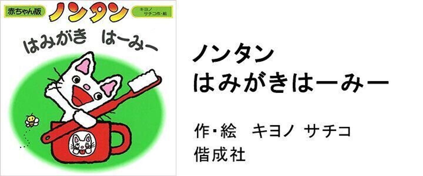 絵本のプロが選ぶ 年齢別 歯みがきが楽しくなる 親子で読みたい歯の絵本 たまひよ 絵本のプロが選ぶ 年齢別 歯みがきが楽しくなる 親子で読みたい歯の絵本 たまひよ