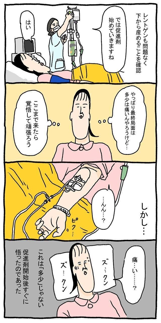 ツボウチたまひよ連載 無痛分娩 陣痛促進剤