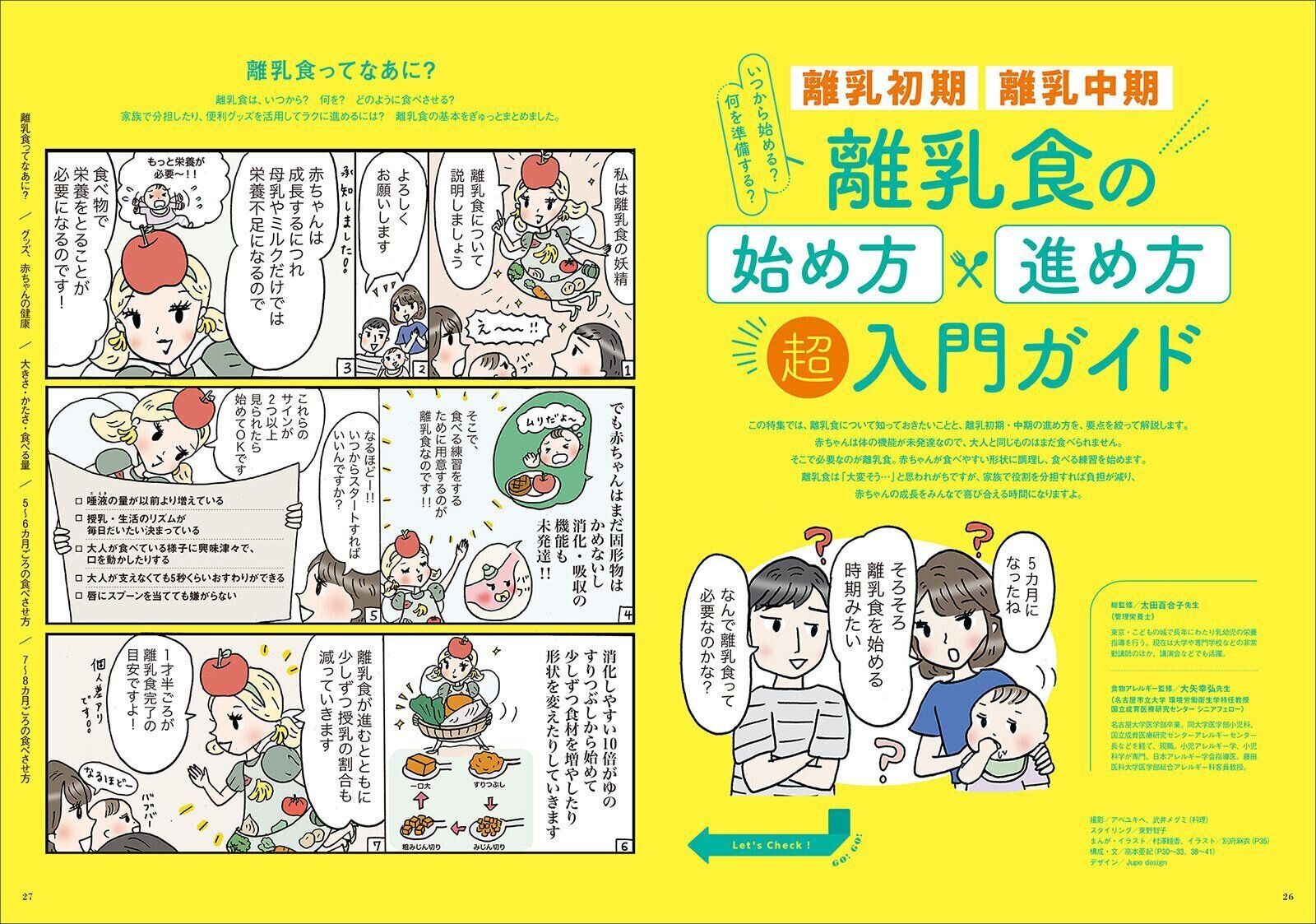 【巻頭大特集】《離乳初期 離乳中期》離乳食の始め方・進め方 超入門ガイド