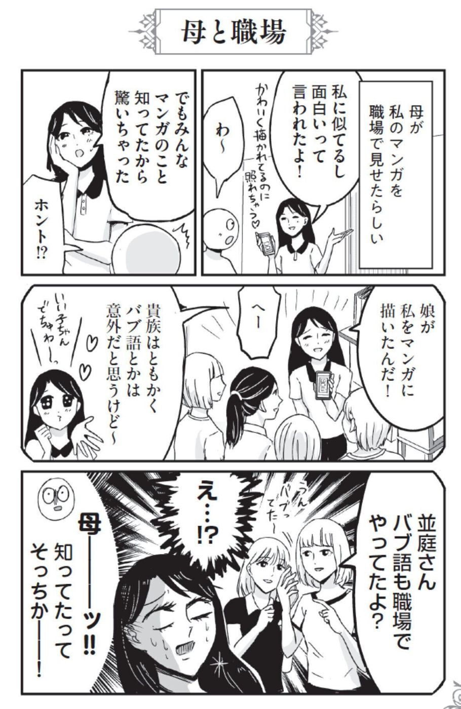 不思議だけど愛あふれるプリンセスな お母さん 人気マンガ作者が思う 両親の影響と理想の子育て たまひよ 不思議だけど愛あふれるプリンセスな お母さん 人気マンガ作者が思う 両親の影響と理想の子育て たまひよ