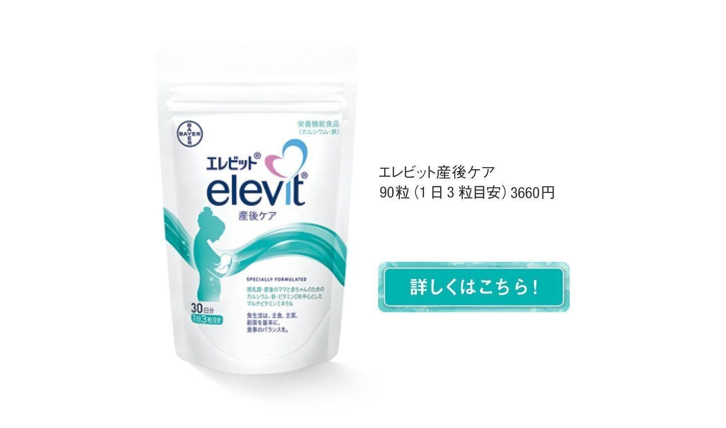 エレビット　産後ケア