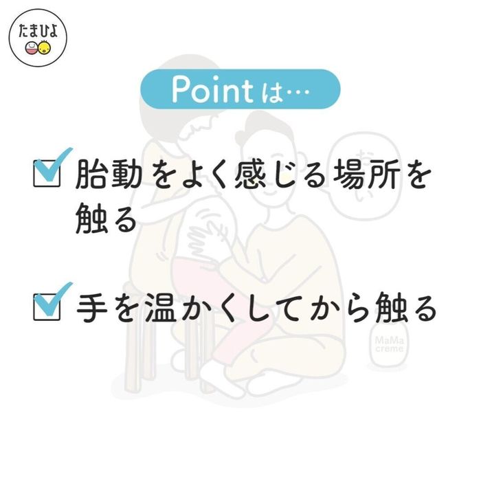 おなかに触るときのポイントは2つある!